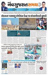 Ahmedabad Samay