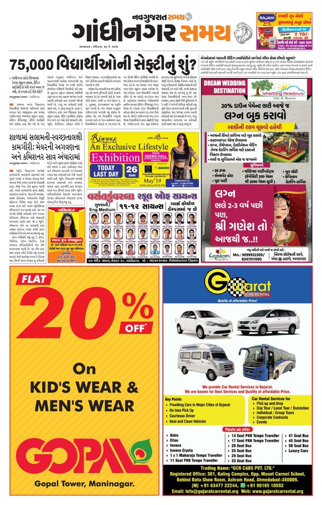 Gandinagar Samay