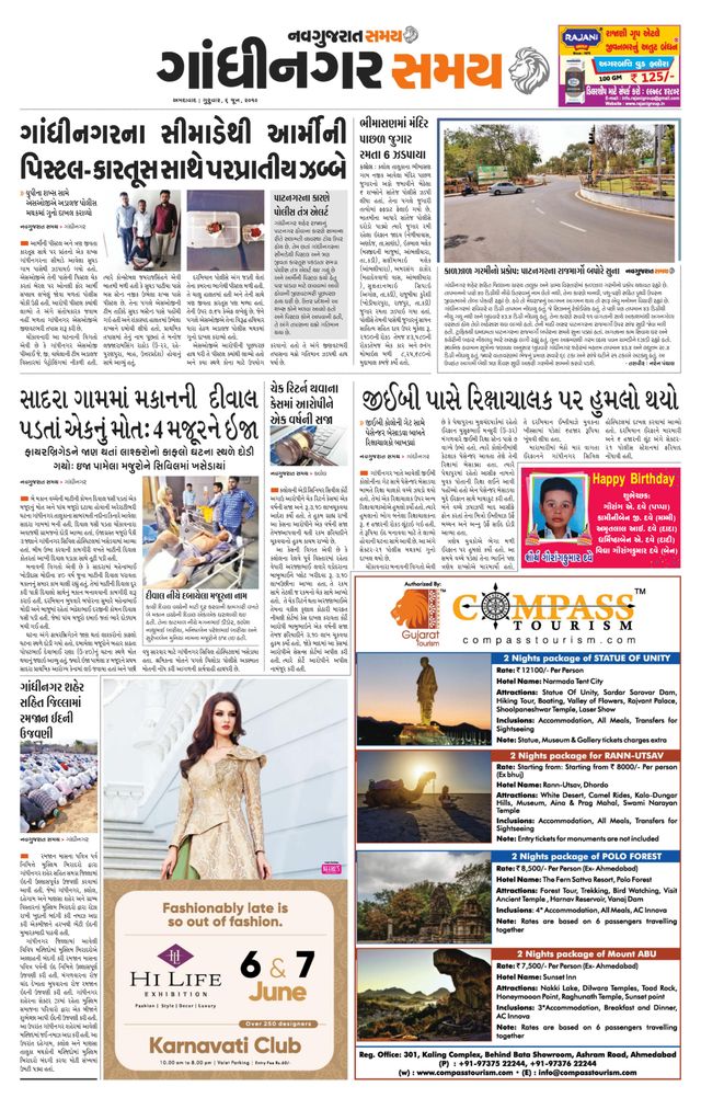 Gandinagar Samay