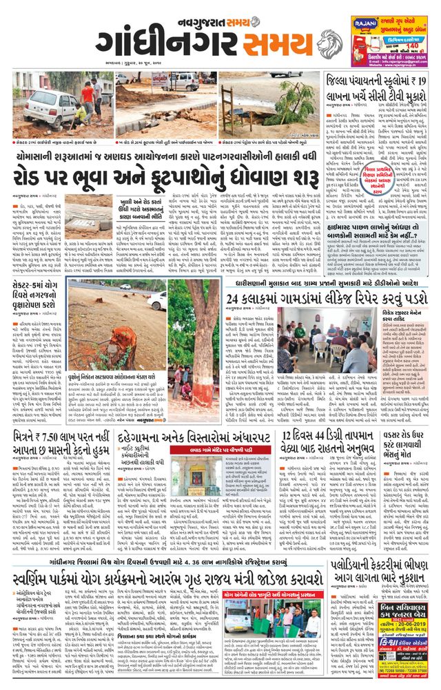 Gandinagar Samay