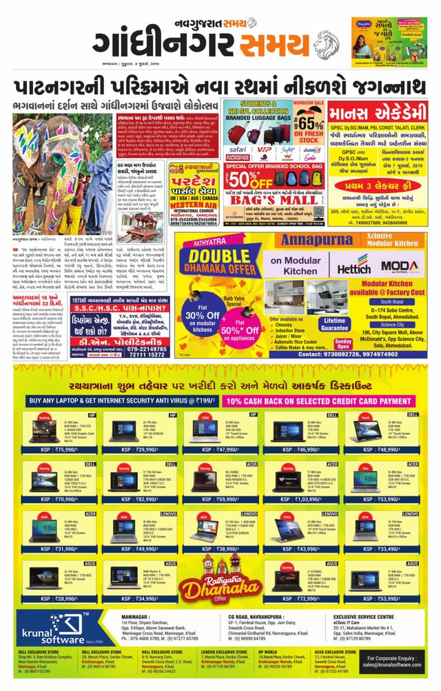 Gandinagar Samay