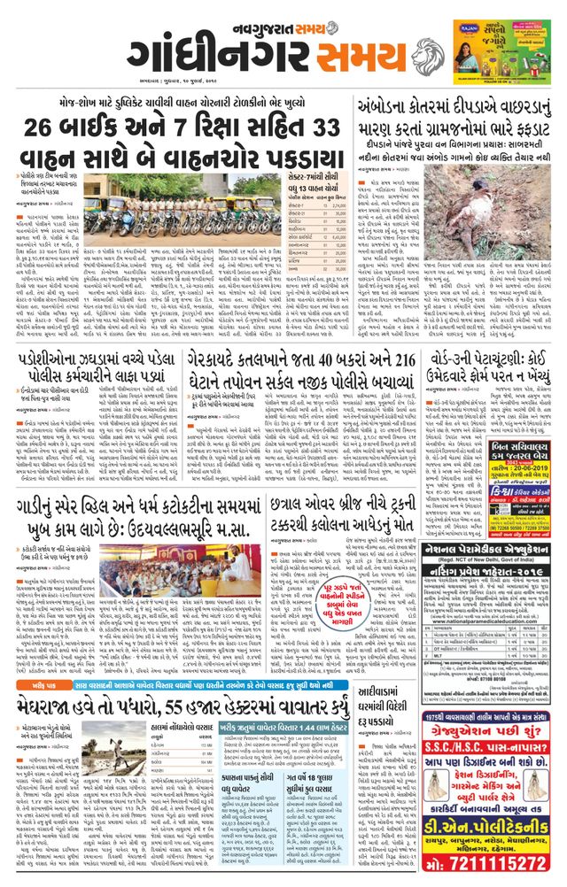 Gandinagar Samay