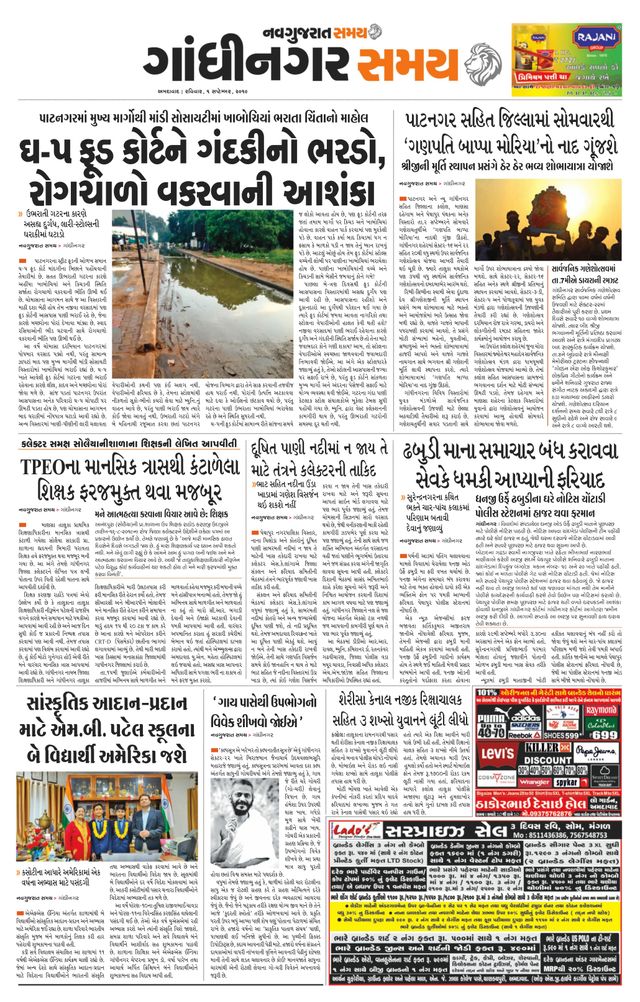 Gandinagar Samay