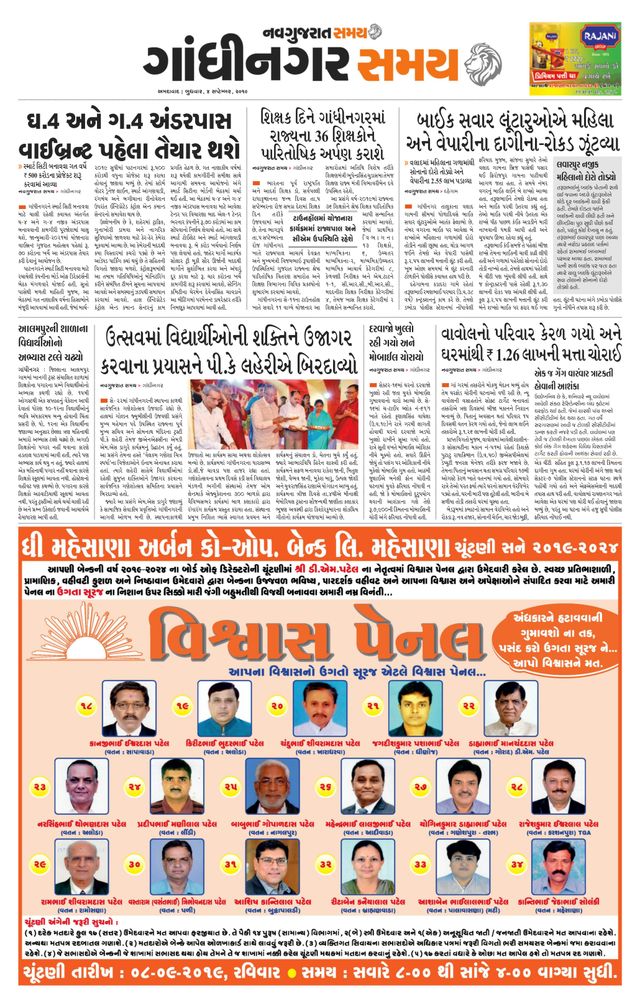 Gandinagar Samay