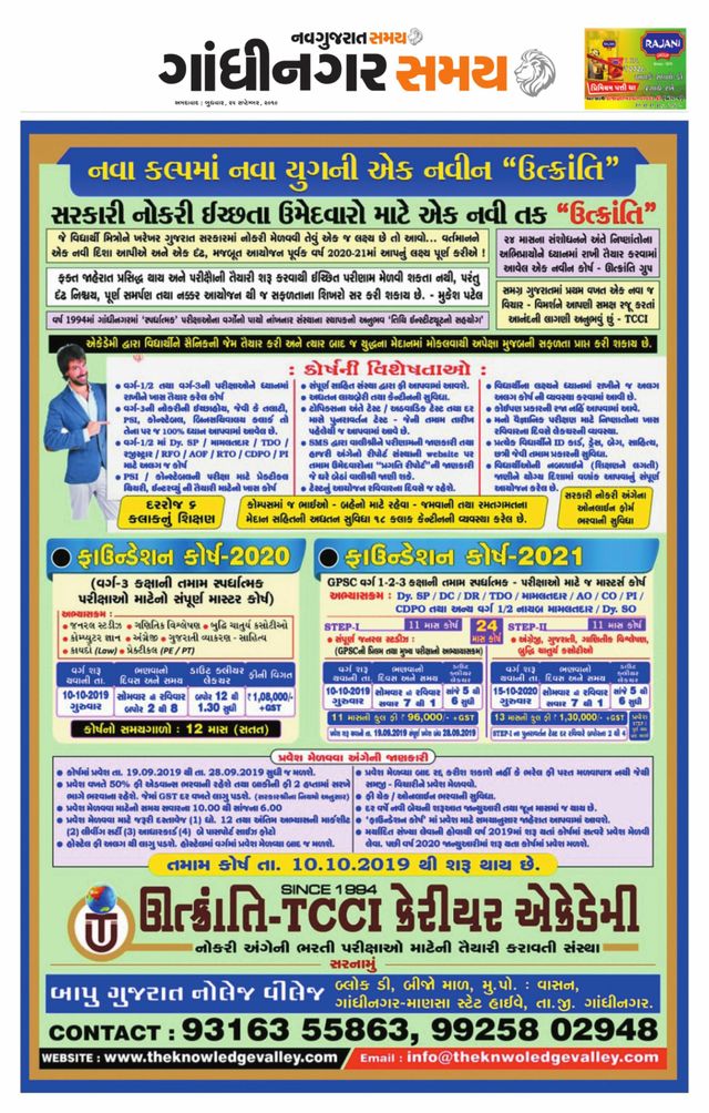 Gandinagar Samay