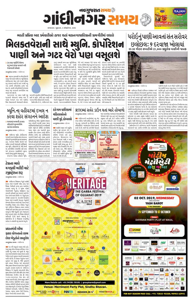 Gandinagar Samay