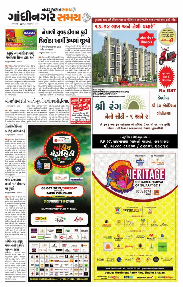 Gandinagar Samay