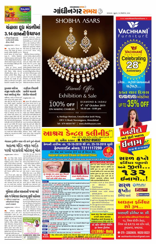 Gandinagar Samay