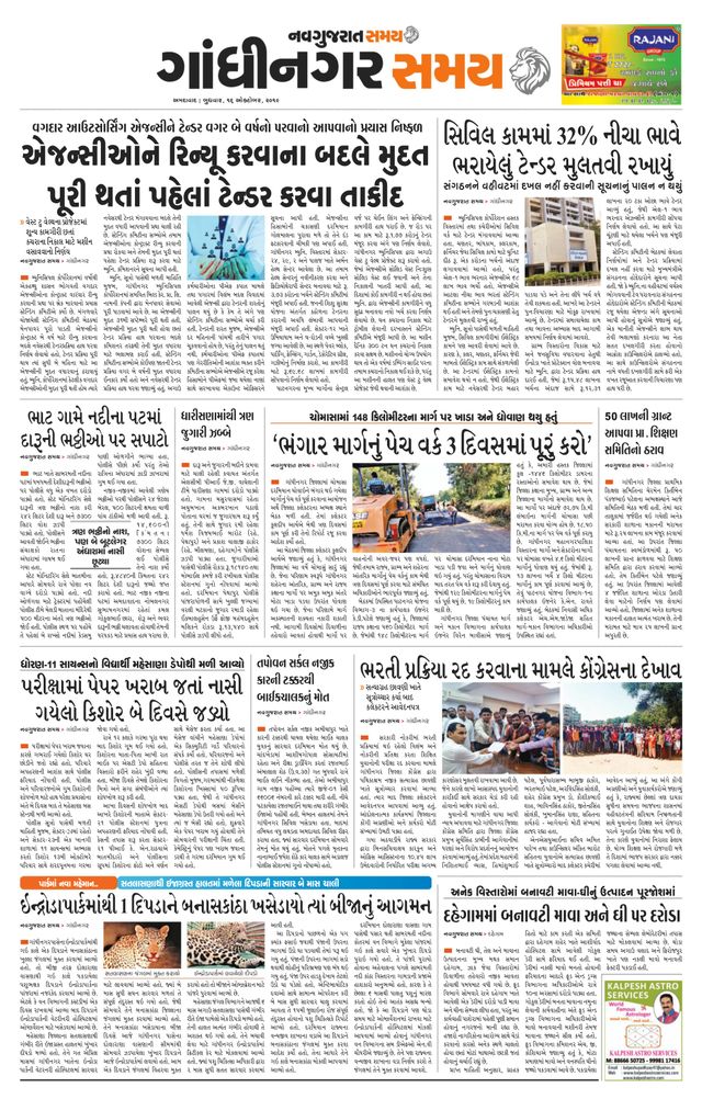 Gandinagar Samay