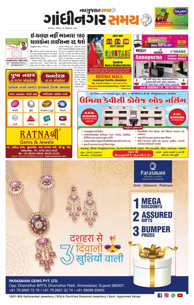 Gandinagar Samay