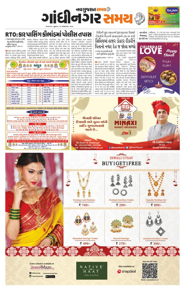 Gandinagar Samay