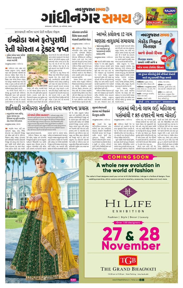 Gandinagar Samay