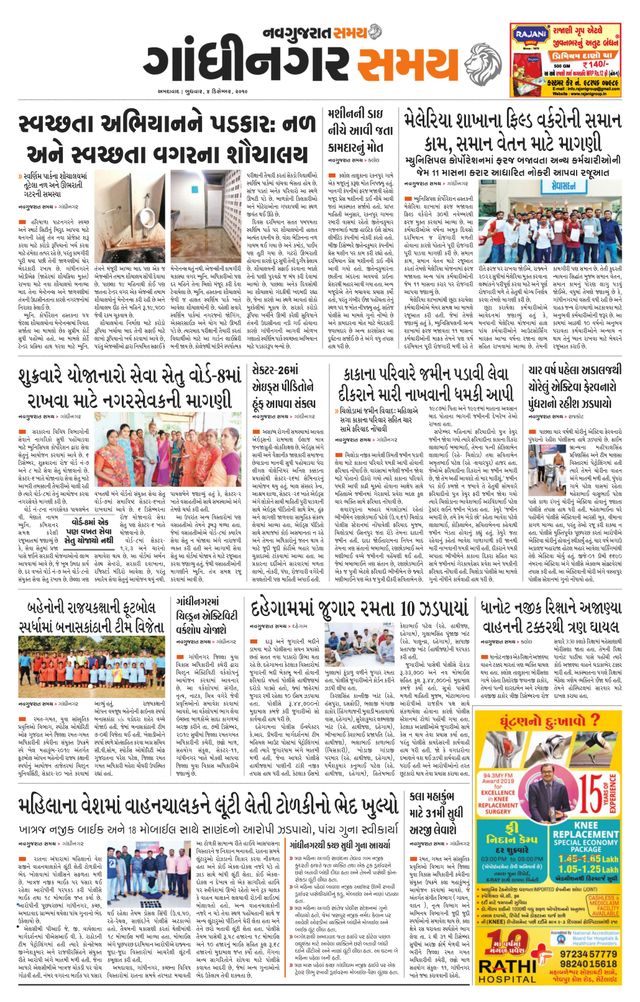 Gandinagar Samay