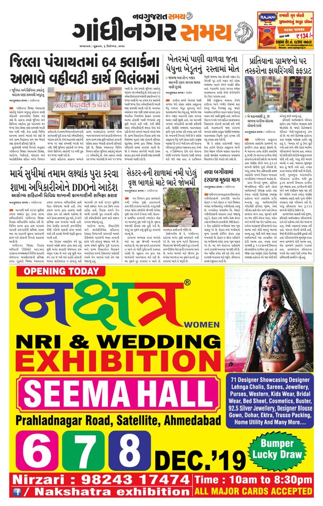 Gandinagar Samay