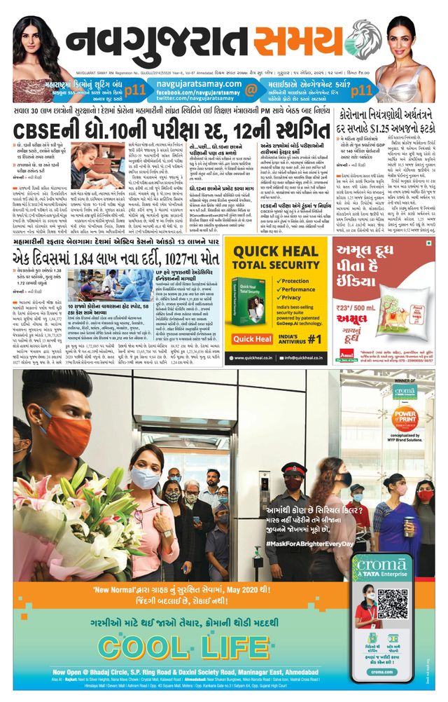 Gandinagar Samay