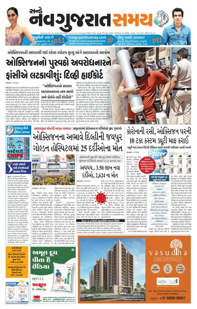 Gandinagar Samay