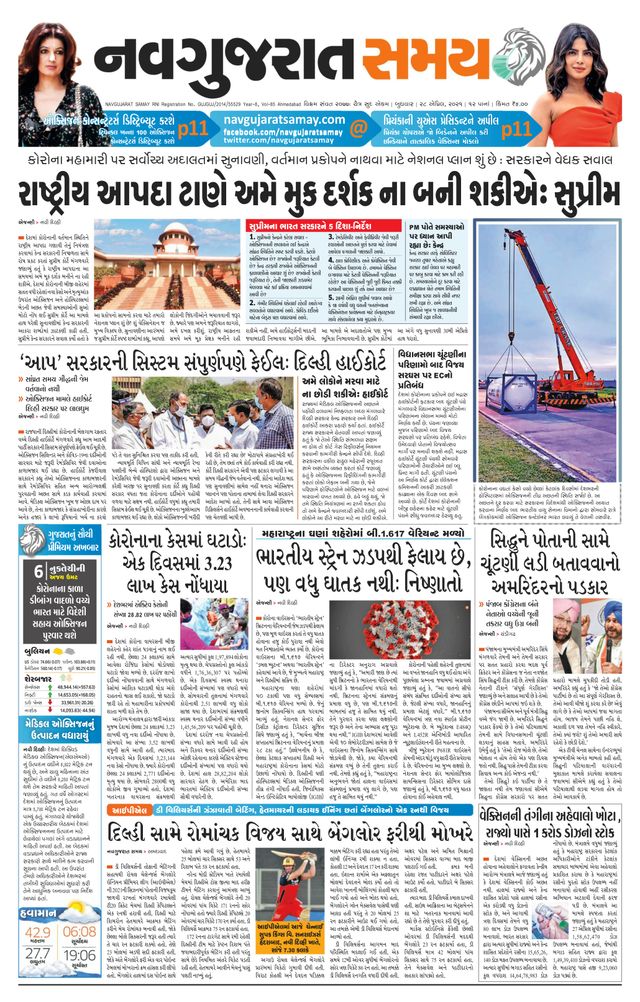 Gandinagar Samay