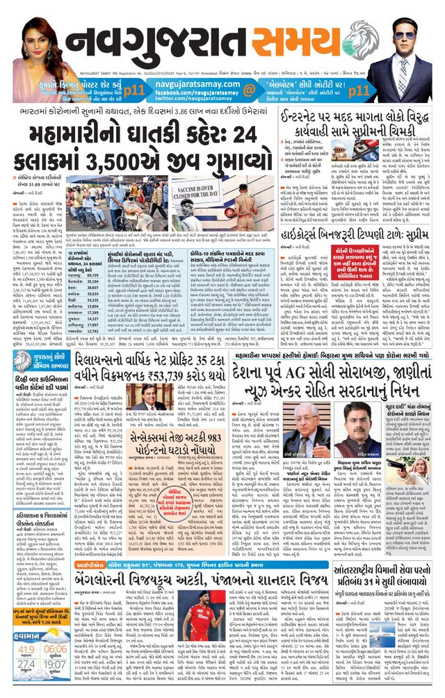 Gandinagar Samay