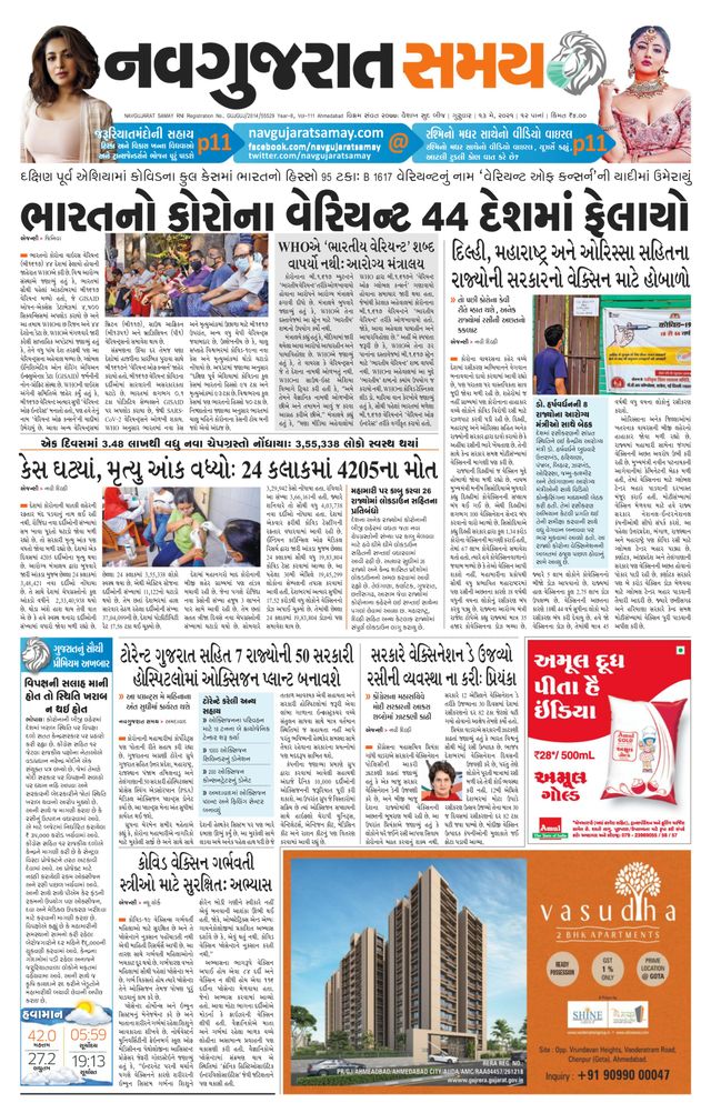Gandinagar Samay