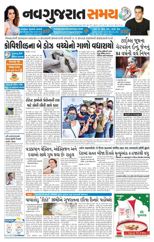 Gandinagar Samay