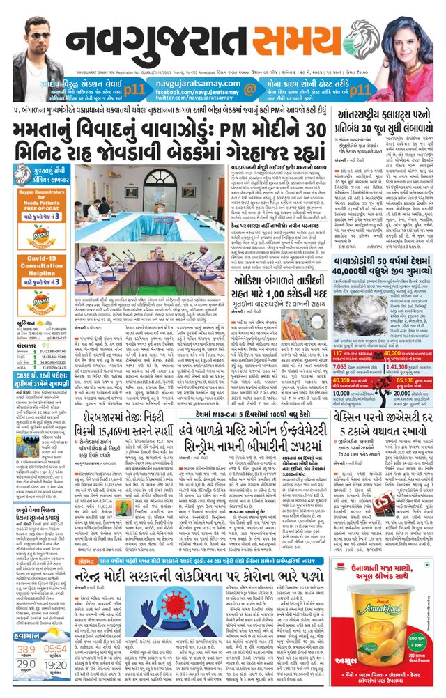 Gandinagar Samay
