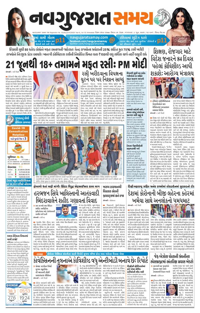 Gandinagar Samay
