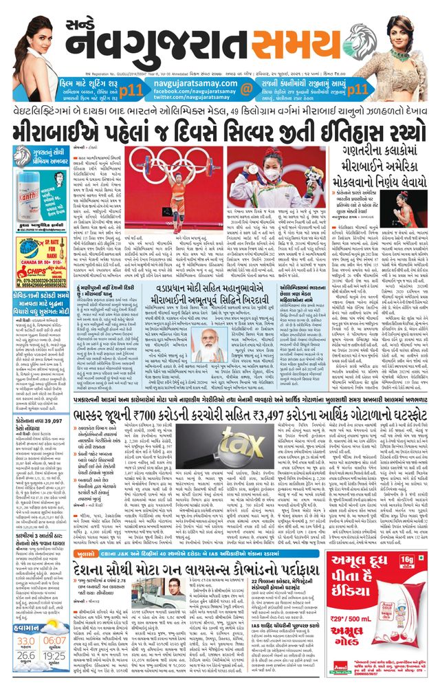 Gandinagar Samay