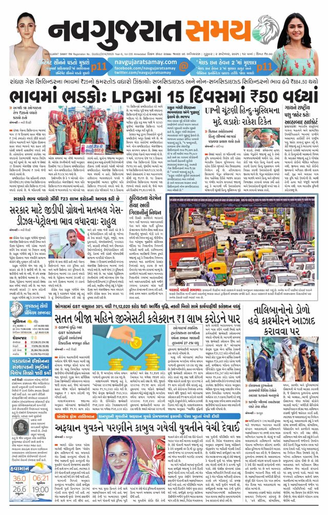 Gandinagar Samay