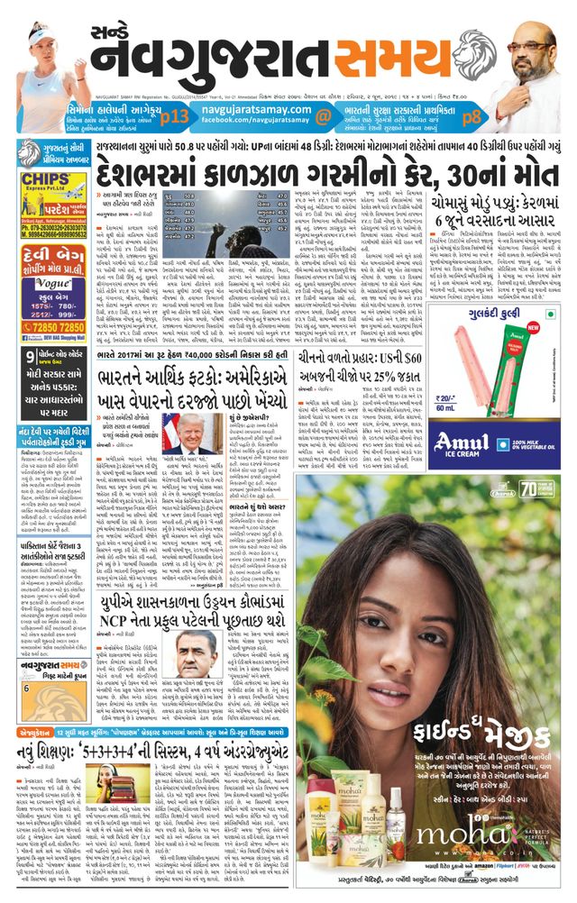 Navgujarat Samay Ahmedabad