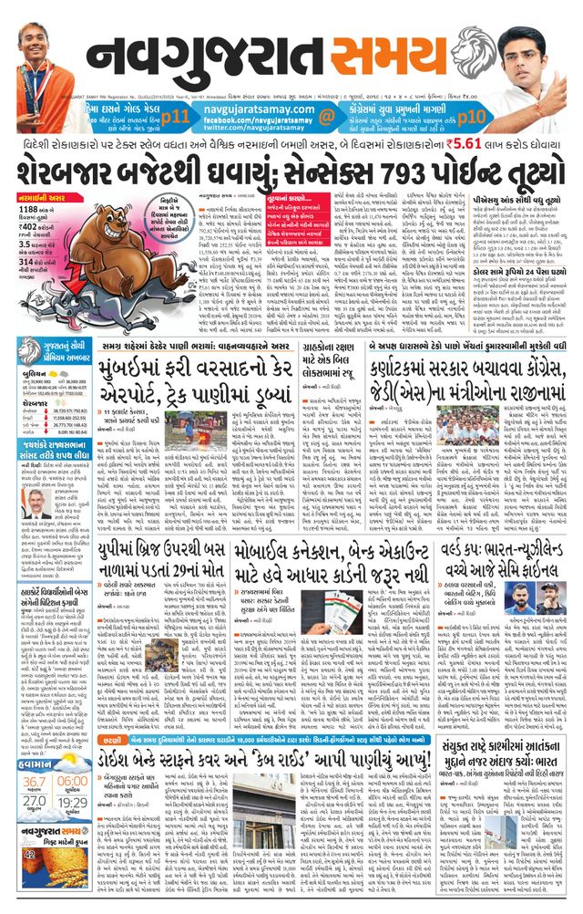 Navgujarat Samay Ahmedabad