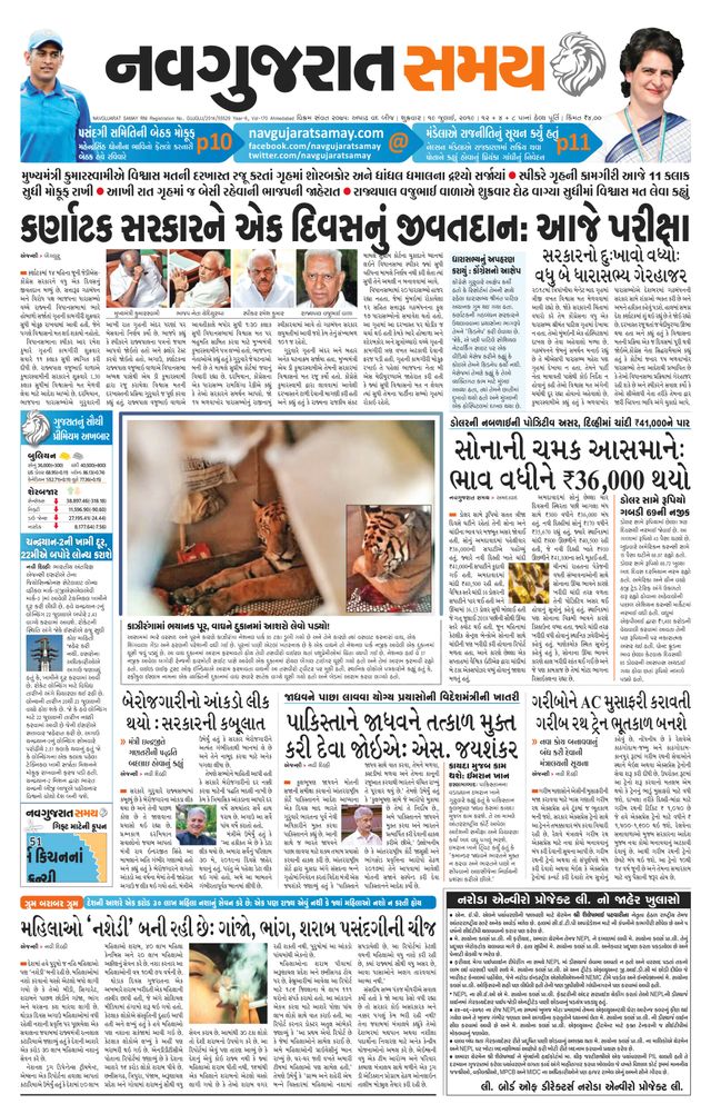 Navgujarat Samay Ahmedabad