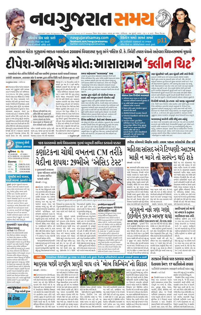 Navgujarat Samay Ahmedabad