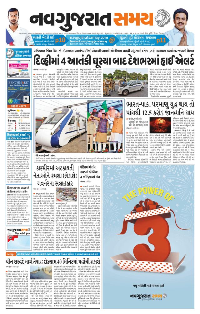 Navgujarat Samay Ahmedabad