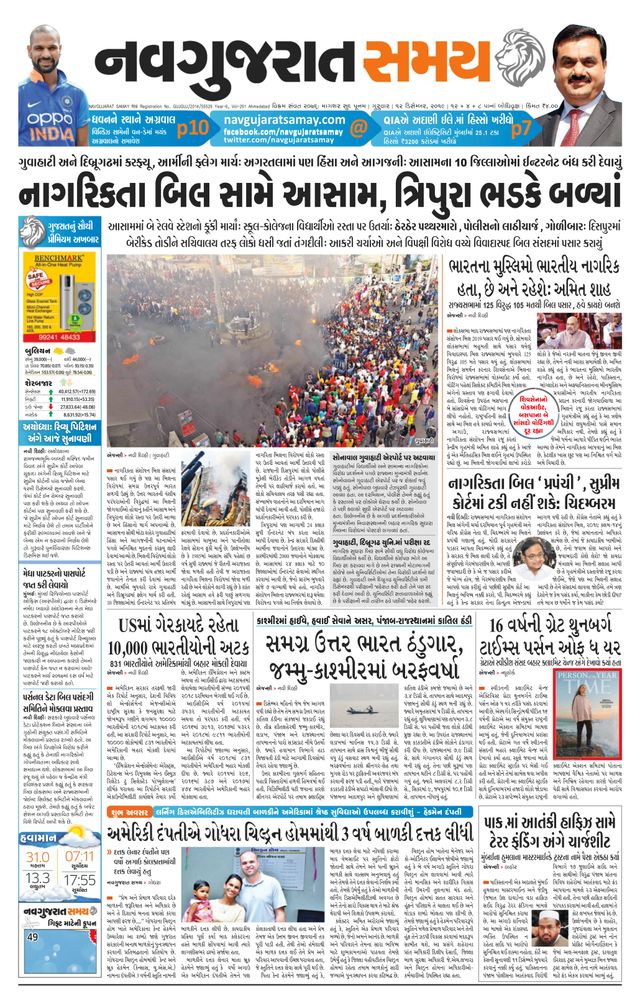 Navgujarat Samay Ahmedabad