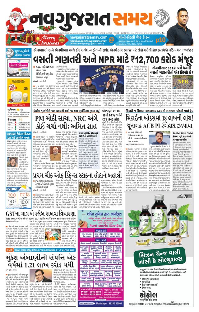 Navgujarat Samay Ahmedabad