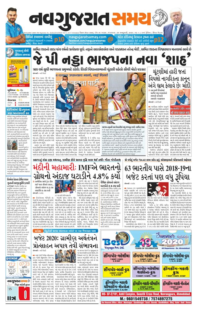 Navgujarat Samay Ahmedabad