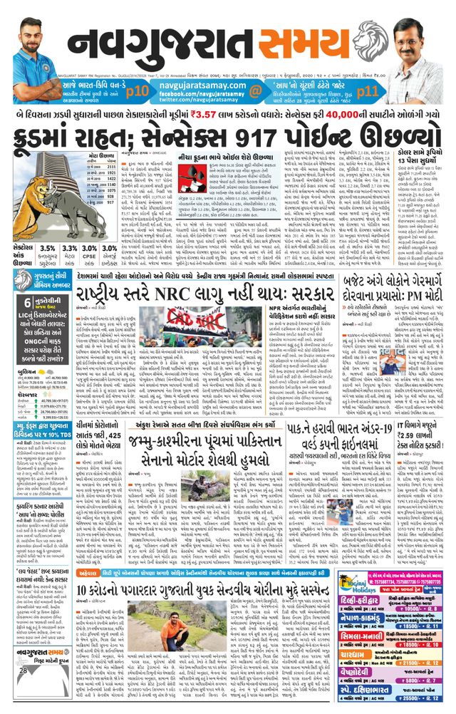 Navgujarat Samay Ahmedabad