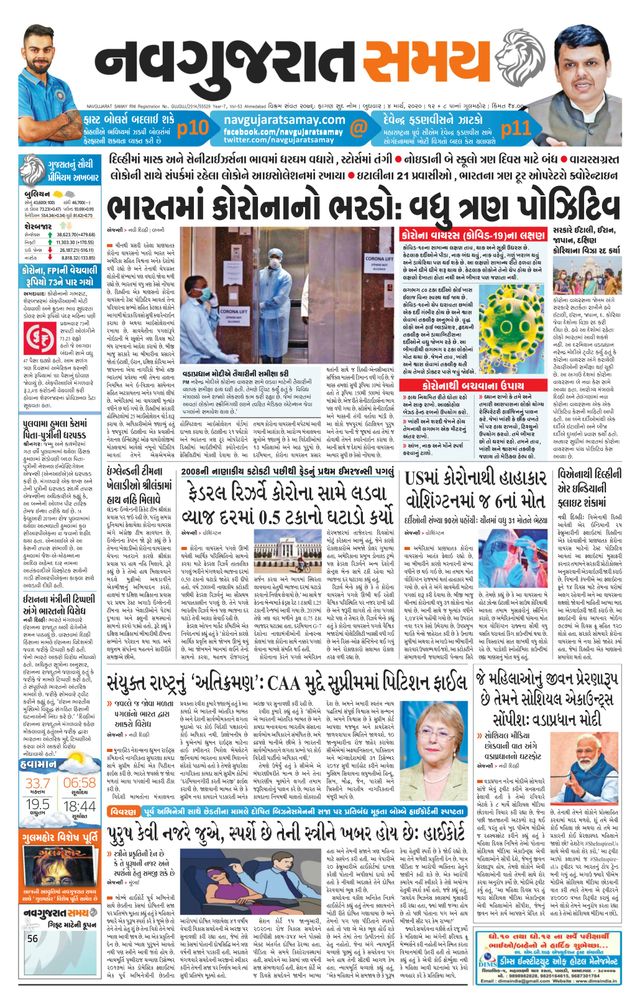 Navgujarat Samay Ahmedabad