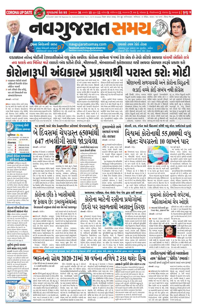 Navgujarat Samay Ahmedabad