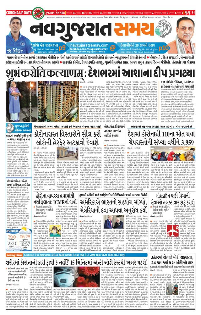 Navgujarat Samay Ahmedabad