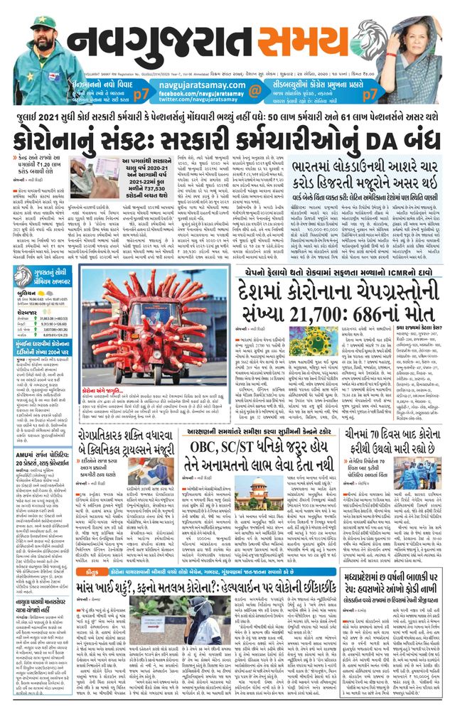 Navgujarat Samay Ahmedabad