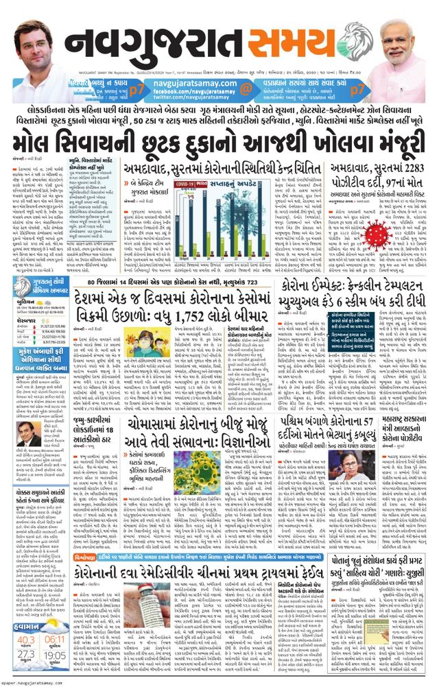 Navgujarat Samay Ahmedabad