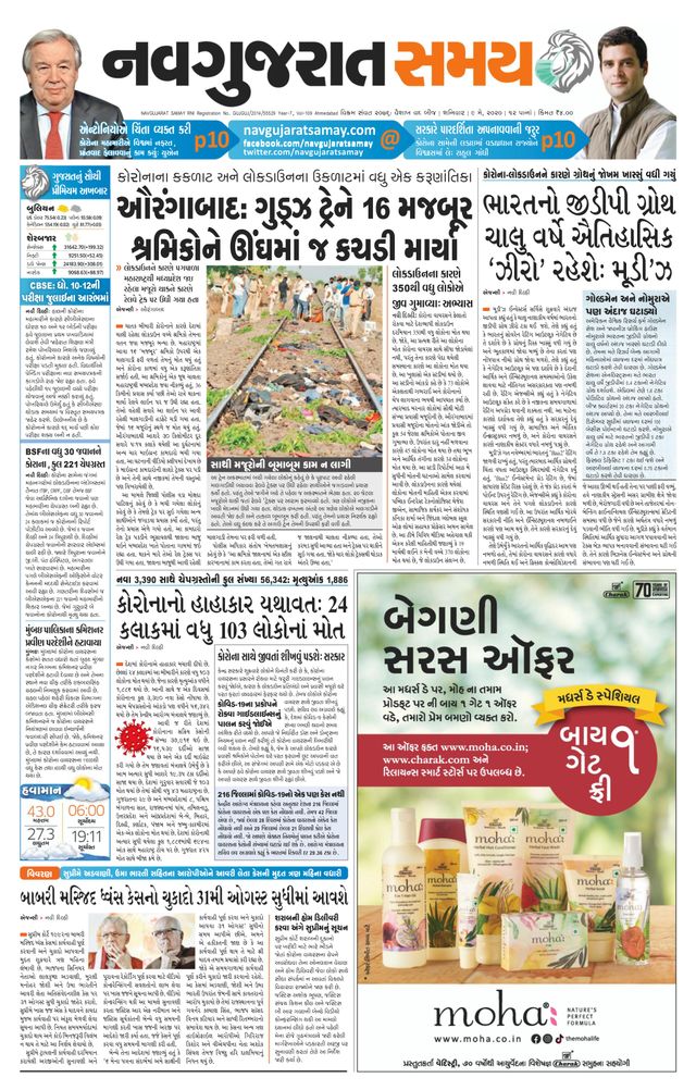 Navgujarat Samay Ahmedabad