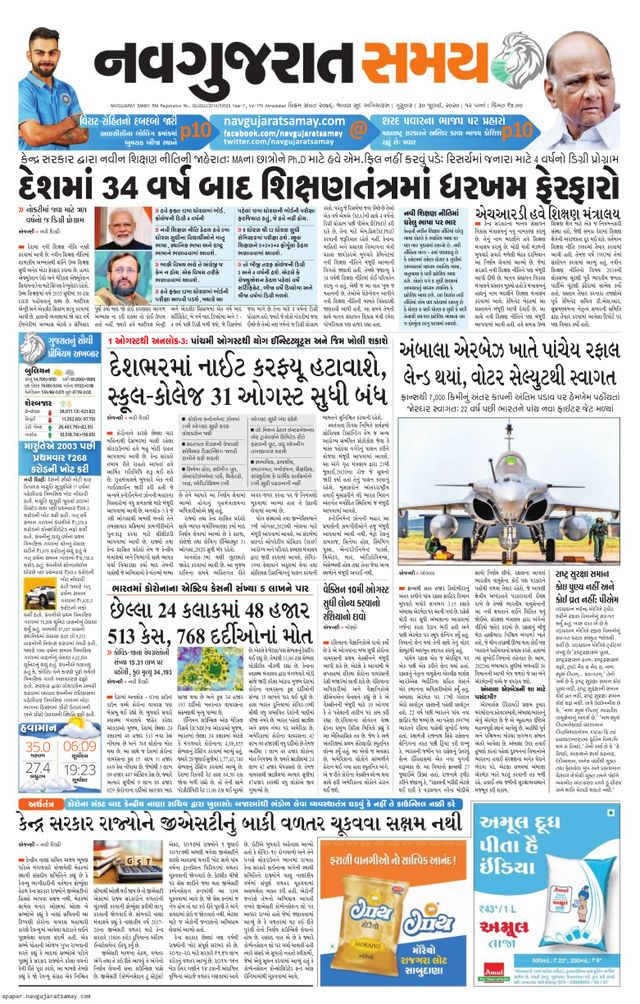 Navgujarat Samay Ahmedabad