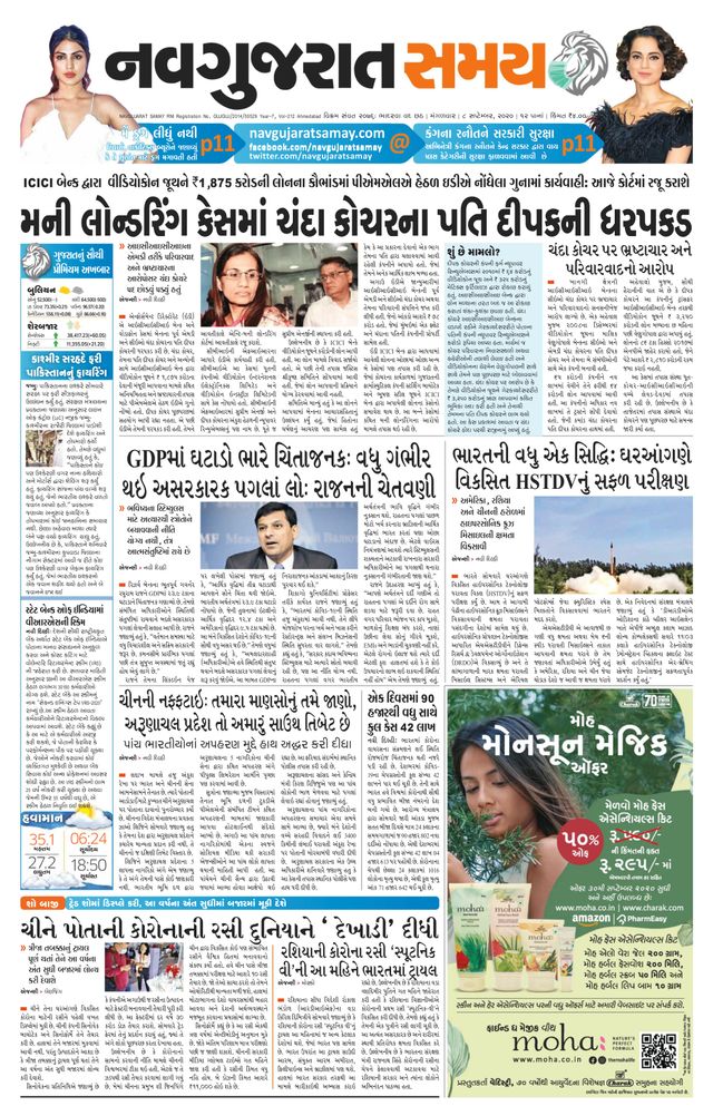 Navgujarat Samay Ahmedabad