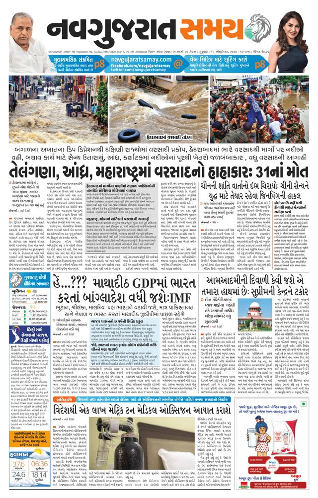 Navgujarat Samay Ahmedabad