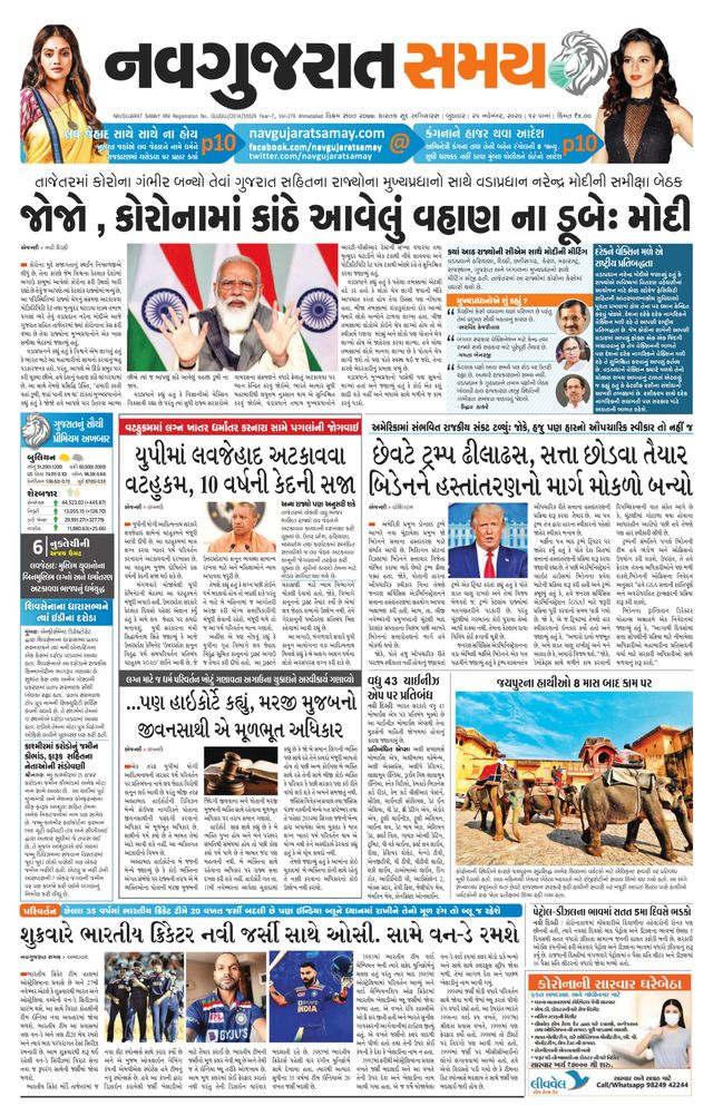 Navgujarat Samay Ahmedabad