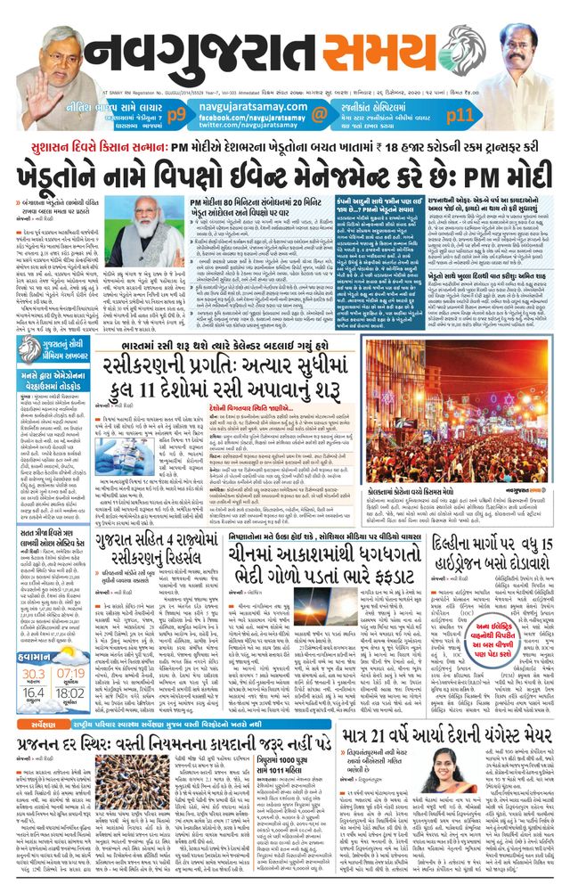 Navgujarat Samay Ahmedabad