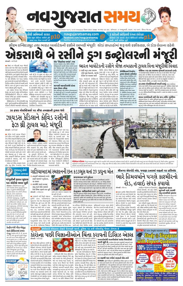 Navgujarat Samay Ahmedabad