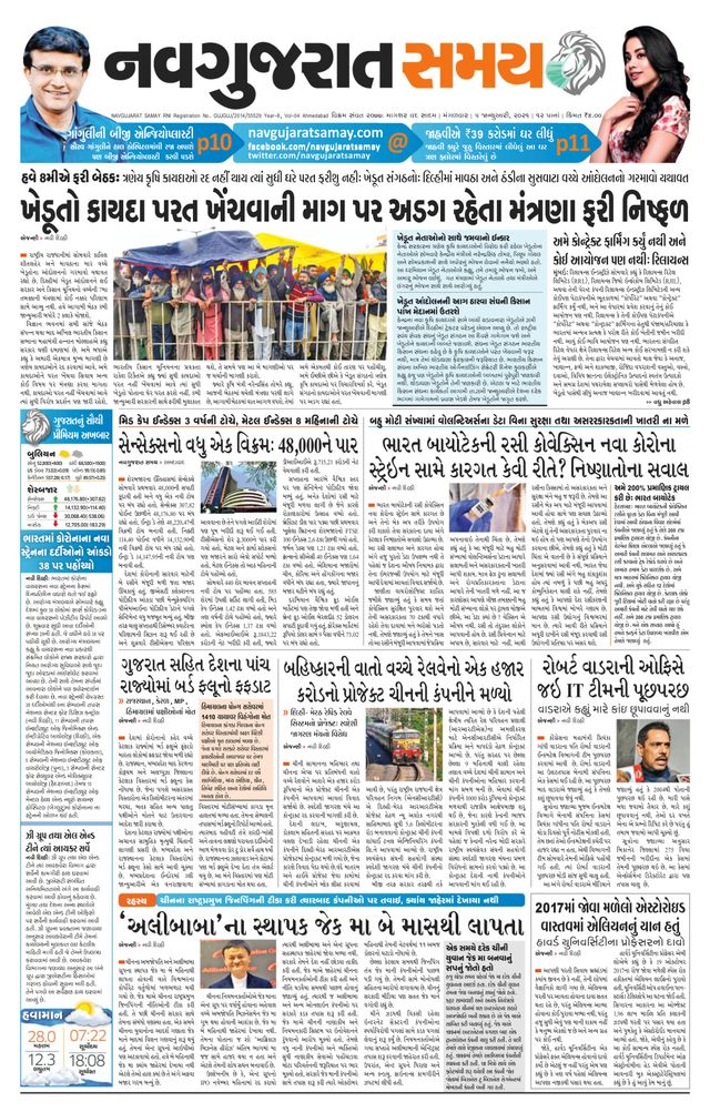 Navgujarat Samay Ahmedabad